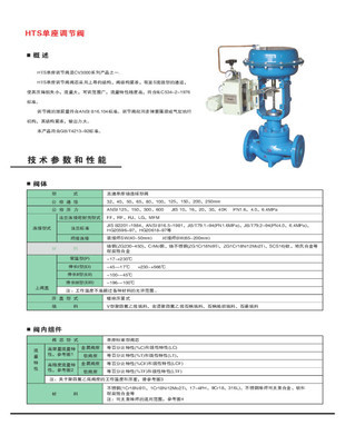 直銷HTS單座調節閥 DN25氣動小口徑調節閥 價格、廠家與實圖展示